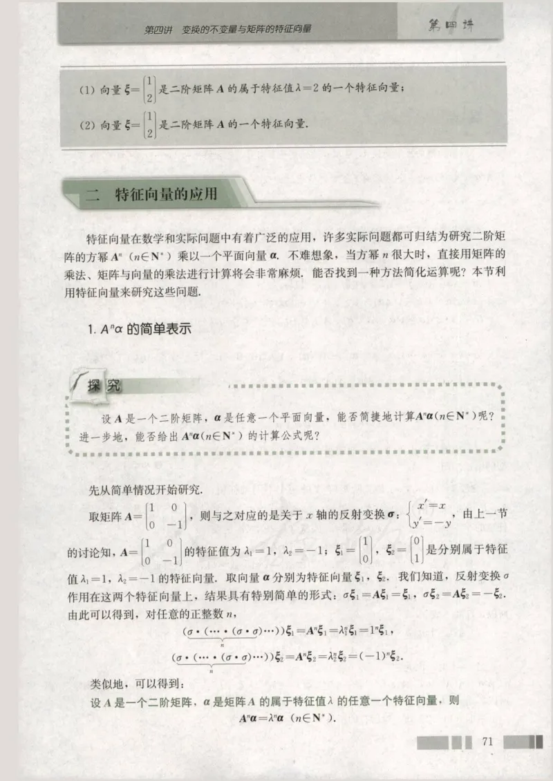 人教版高中数学选修4-2_4-教培资料-26年最新资料-同步更新_初中高中教资_03科三专项（进去保存报考的学科即可）_02科三专项（笔记真题思维导图教学设计版本二）