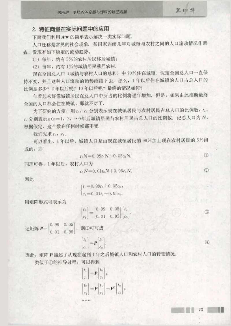 人教版高中数学选修4-2_4-教培资料-26年最新资料-同步更新_初中高中教资_03科三专项（进去保存报考的学科即可）_02科三专项（笔记真题思维导图教学设计版本二）