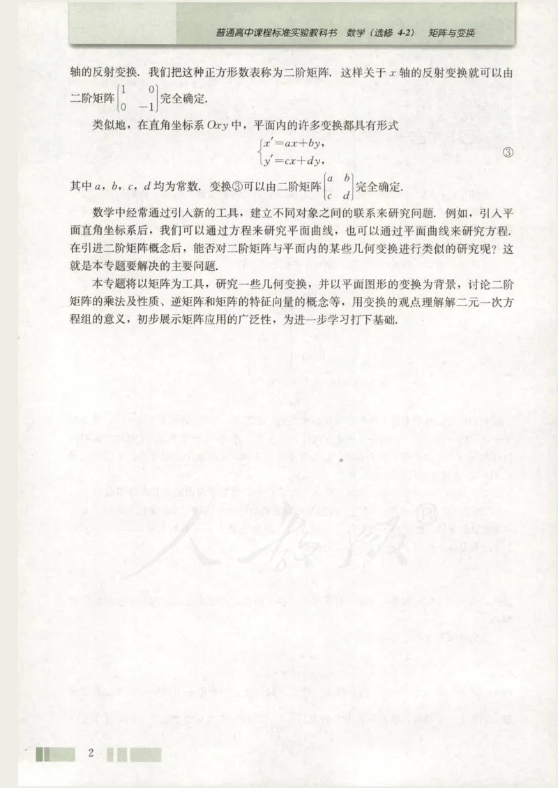 人教版高中数学选修4-2_4-教培资料-26年最新资料-同步更新_初中高中教资_03科三专项（进去保存报考的学科即可）_02科三专项（笔记真题思维导图教学设计版本二）