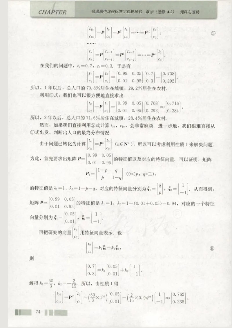 人教版高中数学选修4-2_4-教培资料-26年最新资料-同步更新_初中高中教资_03科三专项（进去保存报考的学科即可）_02科三专项（笔记真题思维导图教学设计版本二）