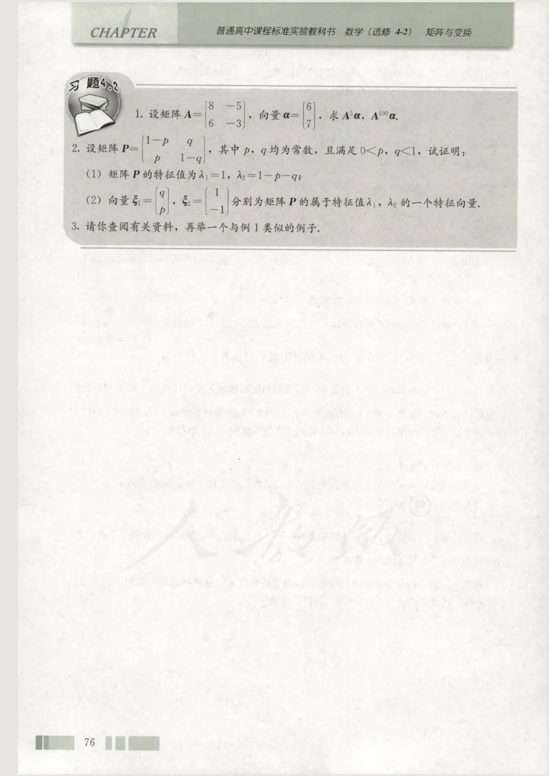 人教版高中数学选修4-2_4-教培资料-26年最新资料-同步更新_初中高中教资_03科三专项（进去保存报考的学科即可）_02科三专项（笔记真题思维导图教学设计版本二）
