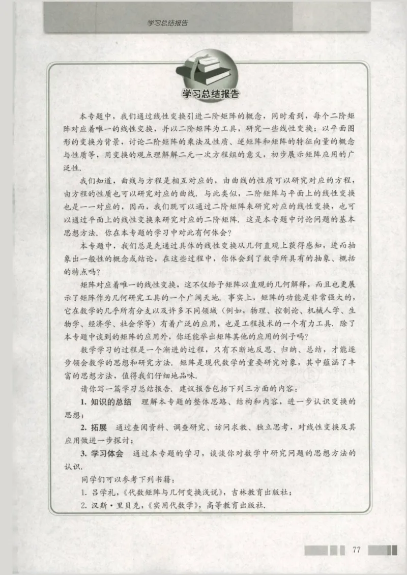 人教版高中数学选修4-2_4-教培资料-26年最新资料-同步更新_初中高中教资_03科三专项（进去保存报考的学科即可）_02科三专项（笔记真题思维导图教学设计版本二）