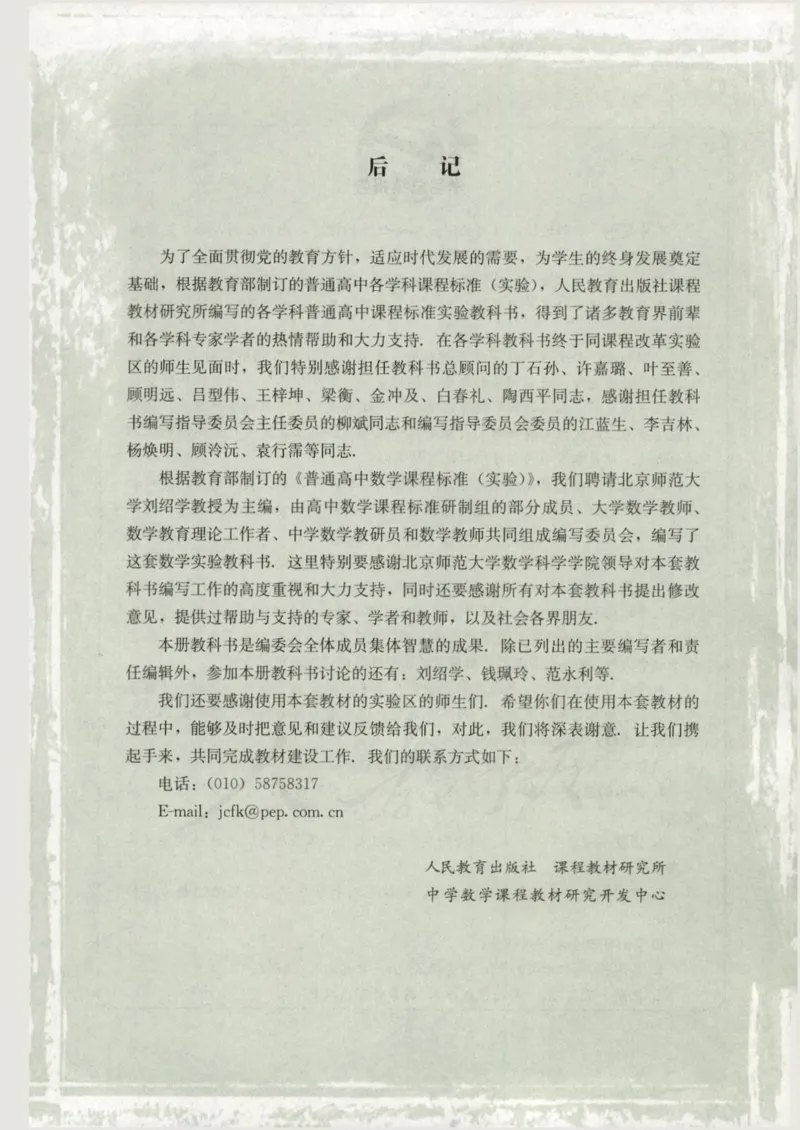 人教版高中数学选修4-2_4-教培资料-26年最新资料-同步更新_初中高中教资_03科三专项（进去保存报考的学科即可）_02科三专项（笔记真题思维导图教学设计版本二）