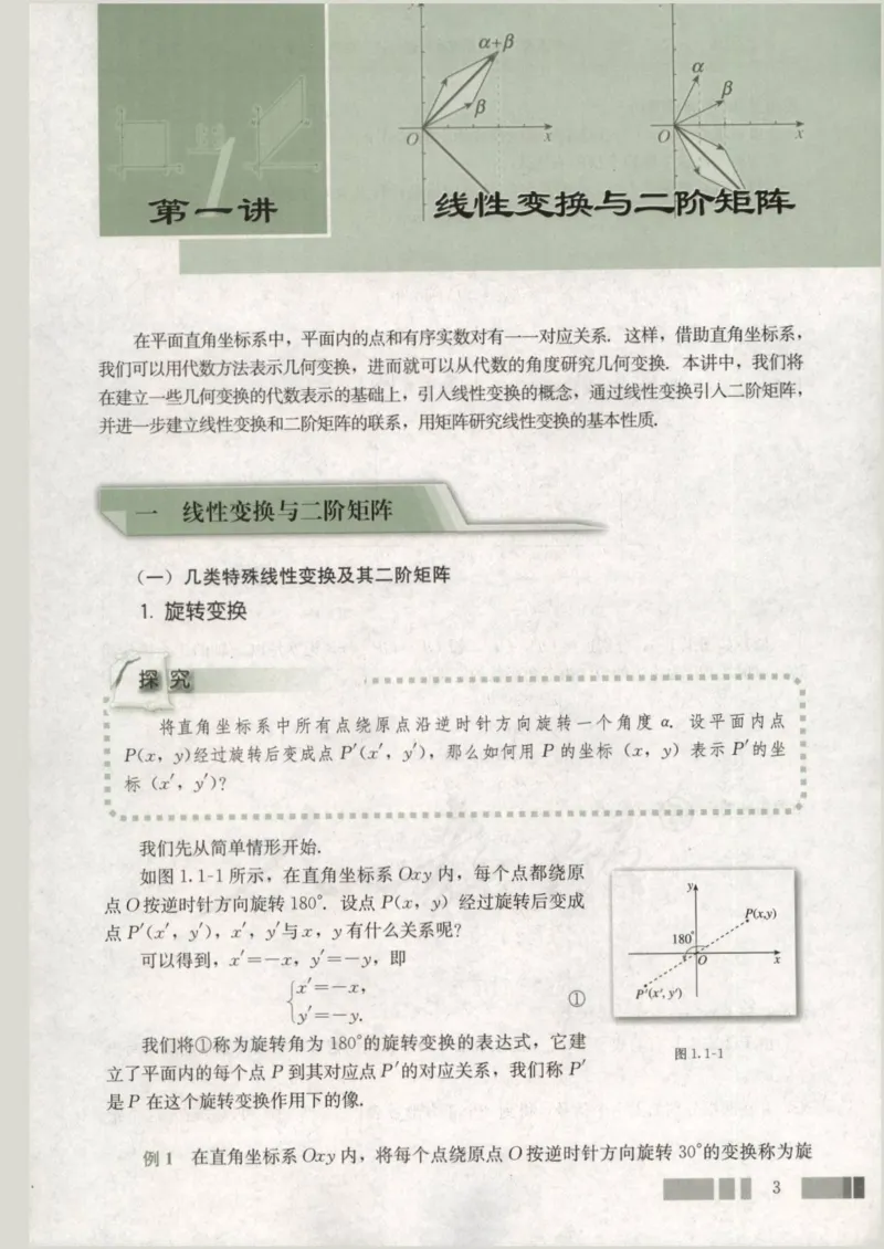 人教版高中数学选修4-2_4-教培资料-26年最新资料-同步更新_初中高中教资_03科三专项（进去保存报考的学科即可）_02科三专项（笔记真题思维导图教学设计版本二）