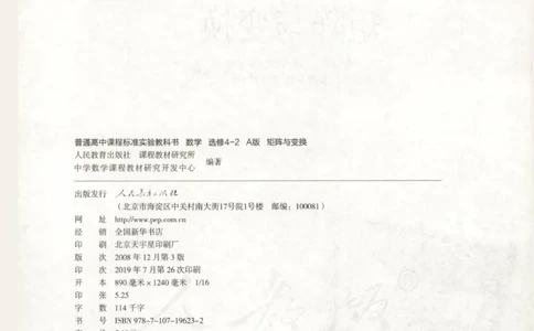 人教版高中数学选修4-2_4-教培资料-26年最新资料-同步更新_初中高中教资_03科三专项（进去保存报考的学科即可）_02科三专项（笔记真题思维导图教学设计版本二）