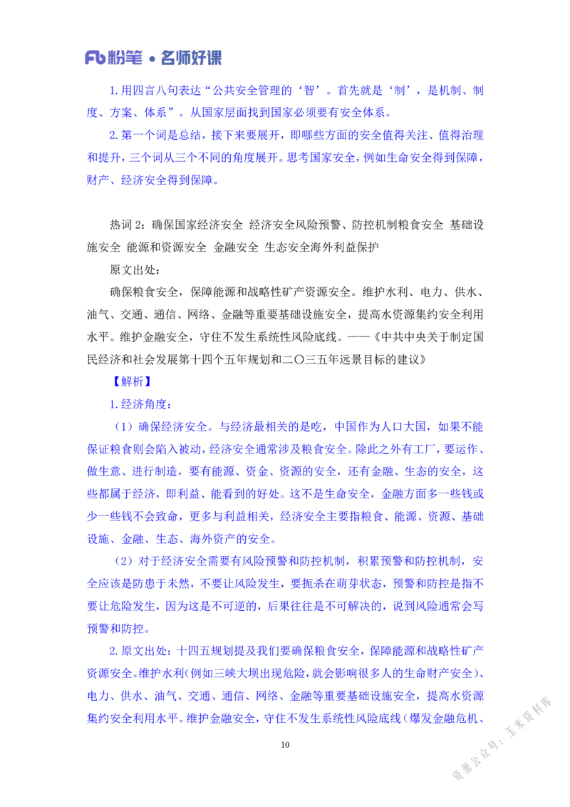 社会治理第三讲_2026考公资料_（09）李梦圆_李梦圆申论一词千金班_讲义