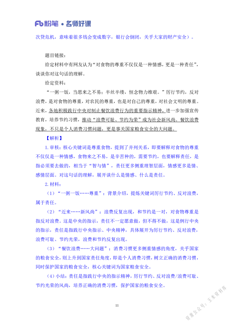 社会治理第三讲_2026考公资料_（09）李梦圆_李梦圆申论一词千金班_讲义