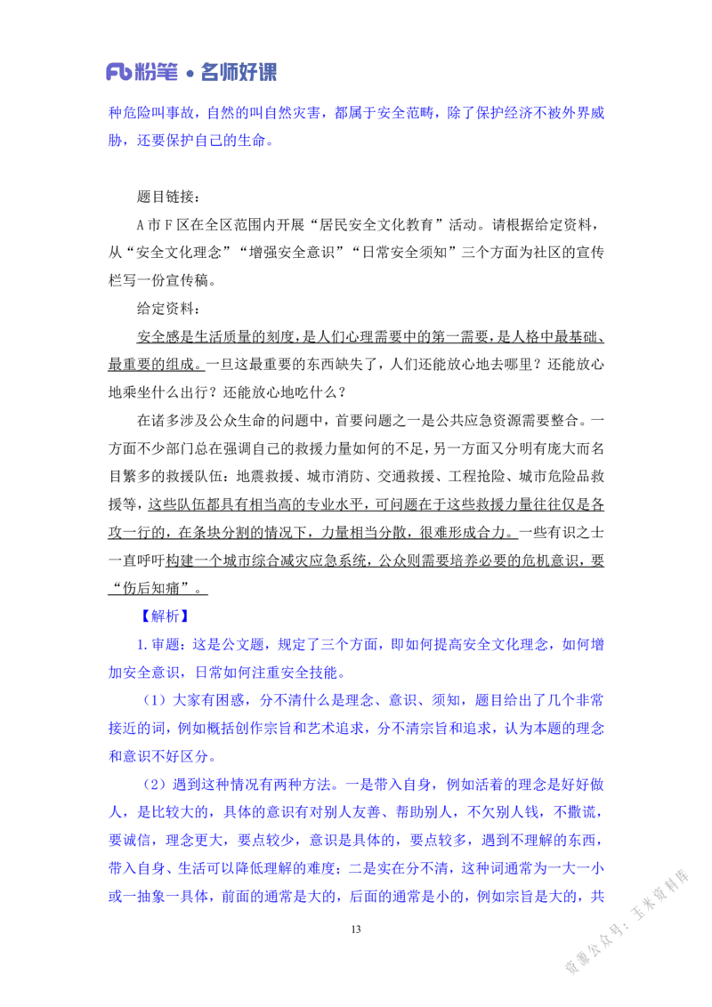 社会治理第三讲_2026考公资料_（09）李梦圆_李梦圆申论一词千金班_讲义