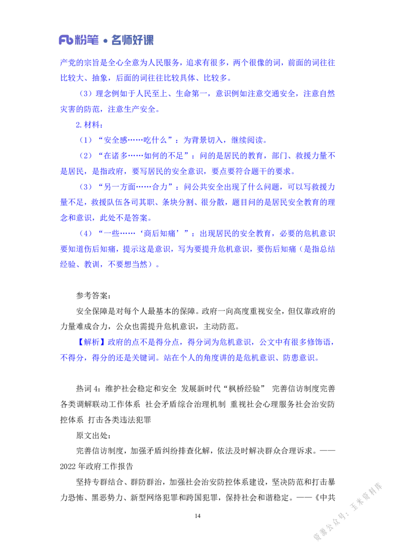 社会治理第三讲_2026考公资料_（09）李梦圆_李梦圆申论一词千金班_讲义