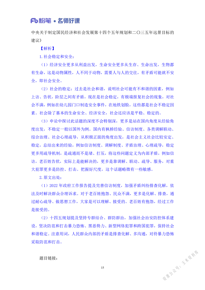 社会治理第三讲_2026考公资料_（09）李梦圆_李梦圆申论一词千金班_讲义