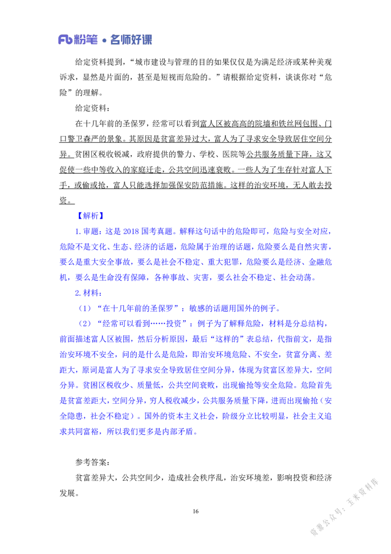 社会治理第三讲_2026考公资料_（09）李梦圆_李梦圆申论一词千金班_讲义