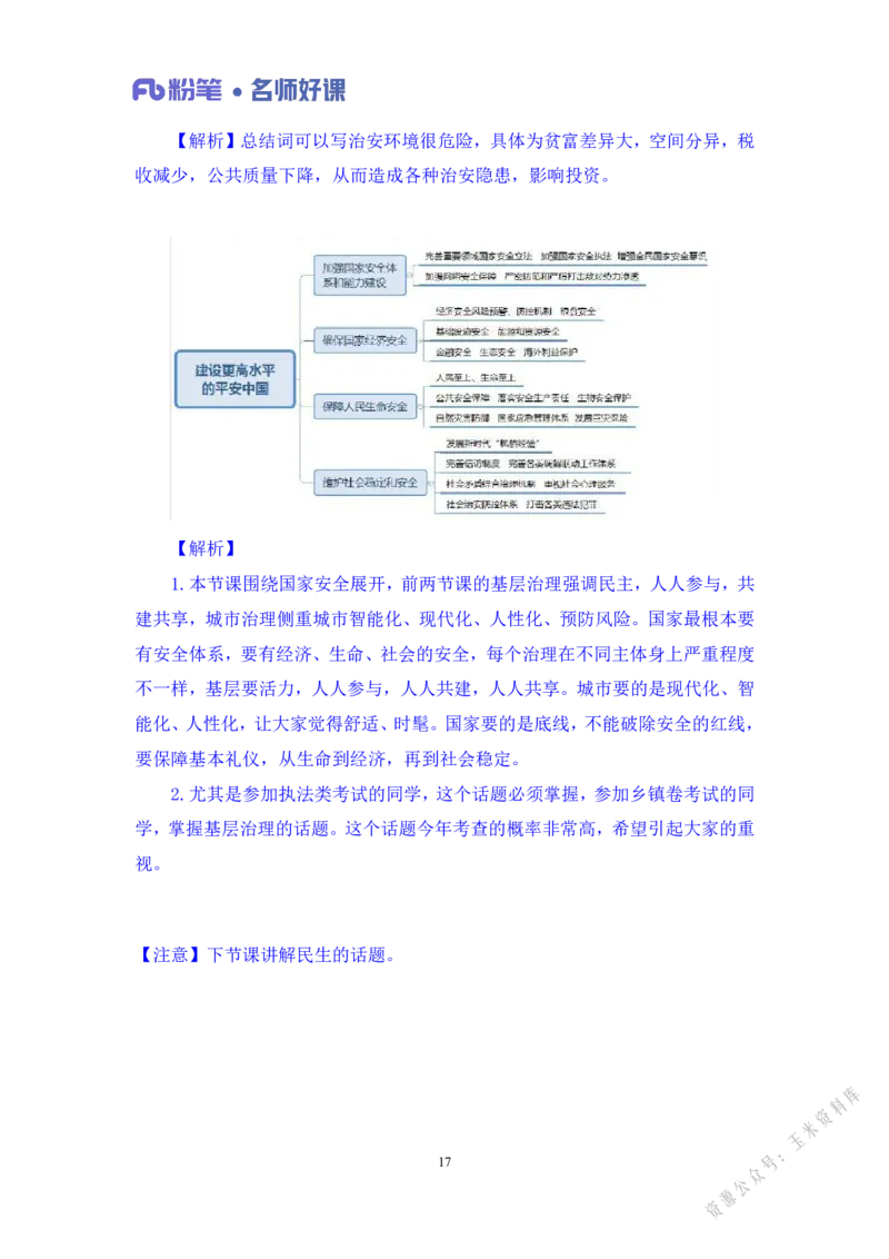 社会治理第三讲_2026考公资料_（09）李梦圆_李梦圆申论一词千金班_讲义