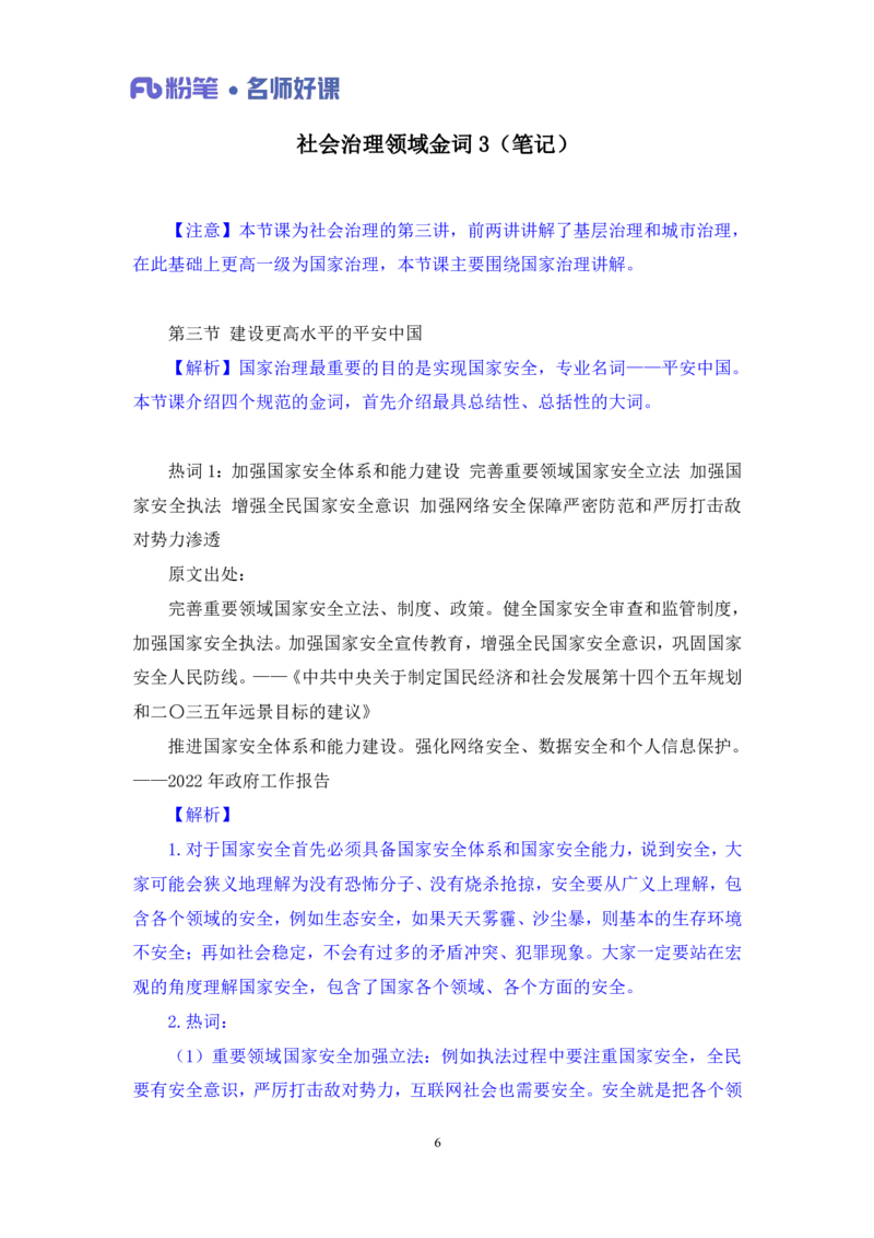 社会治理第三讲_2026考公资料_（09）李梦圆_李梦圆申论一词千金班_讲义