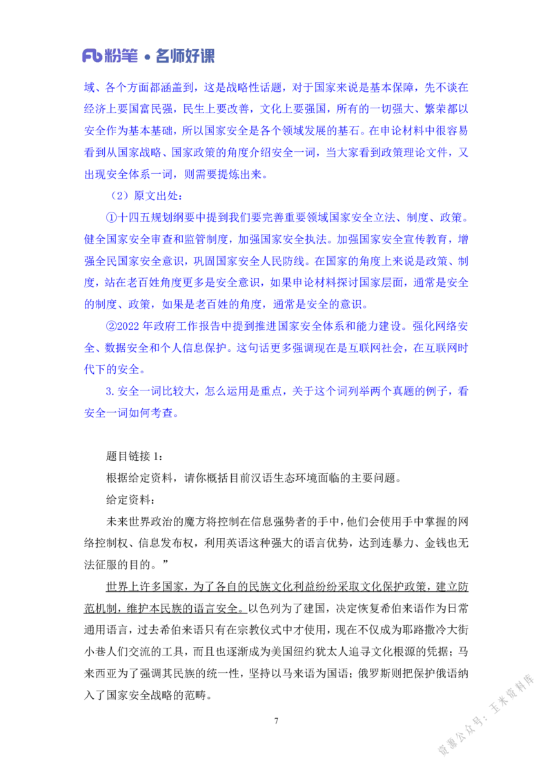 社会治理第三讲_2026考公资料_（09）李梦圆_李梦圆申论一词千金班_讲义