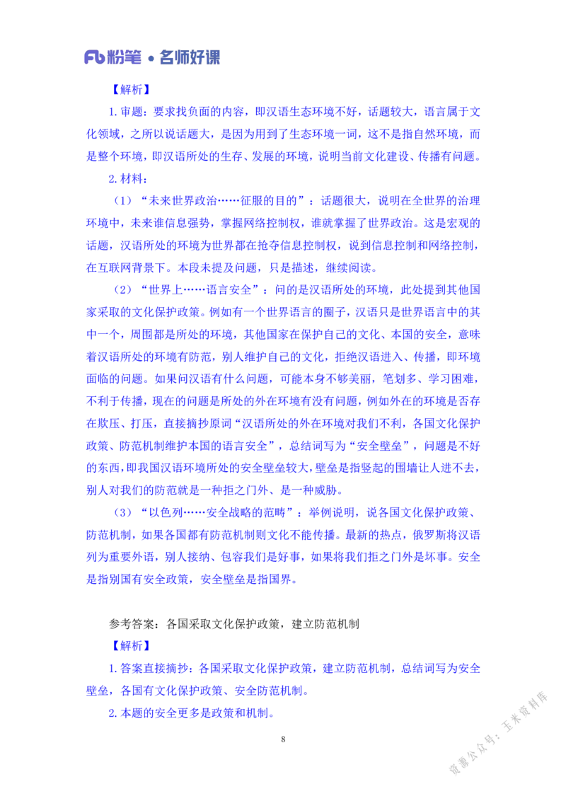 社会治理第三讲_2026考公资料_（09）李梦圆_李梦圆申论一词千金班_讲义