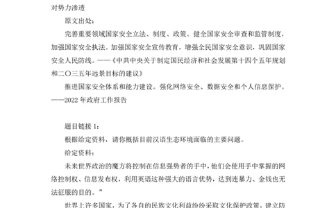 社会治理第三讲_2026考公资料_（09）李梦圆_李梦圆申论一词千金班_讲义