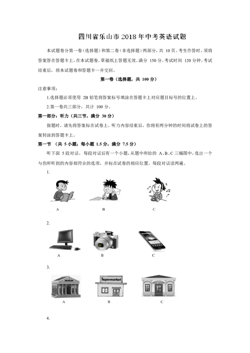 2018年四川省乐山市中考英语试卷及答案（word版）_中考真题_3.英语中考真题2015-2024年_2018年全国中考YINGYU209份_四川省乐山市2018年中考英语试题（Word版，含答案，含听力）