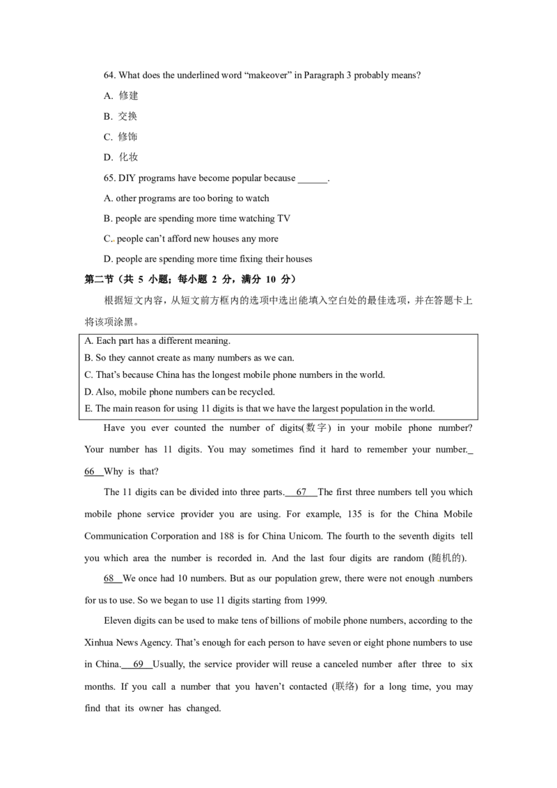 2018年四川省乐山市中考英语试卷及答案（word版）_中考真题_3.英语中考真题2015-2024年_2018年全国中考YINGYU209份_四川省乐山市2018年中考英语试题（Word版，含答案，含听力）