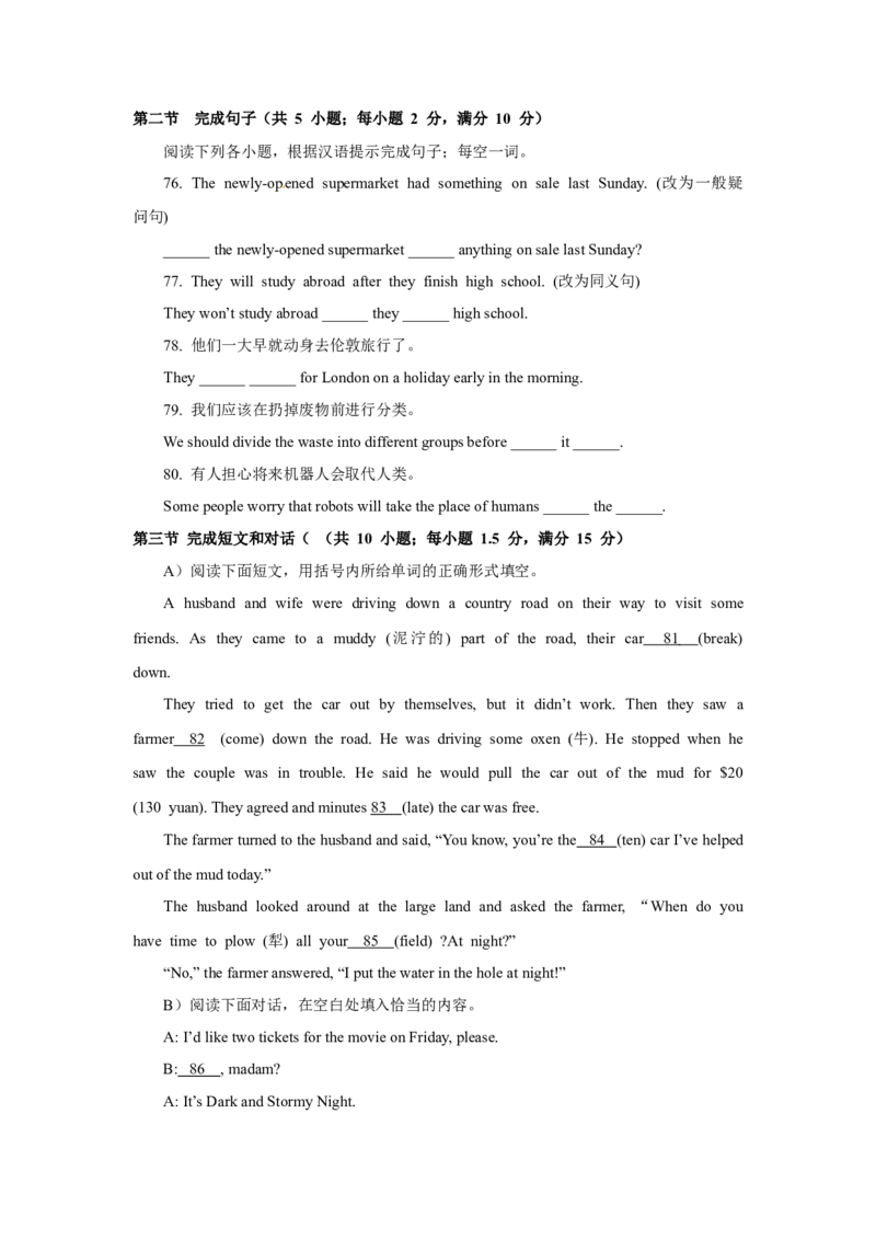2018年四川省乐山市中考英语试卷及答案（word版）_中考真题_3.英语中考真题2015-2024年_2018年全国中考YINGYU209份_四川省乐山市2018年中考英语试题（Word版，含答案，含听力）