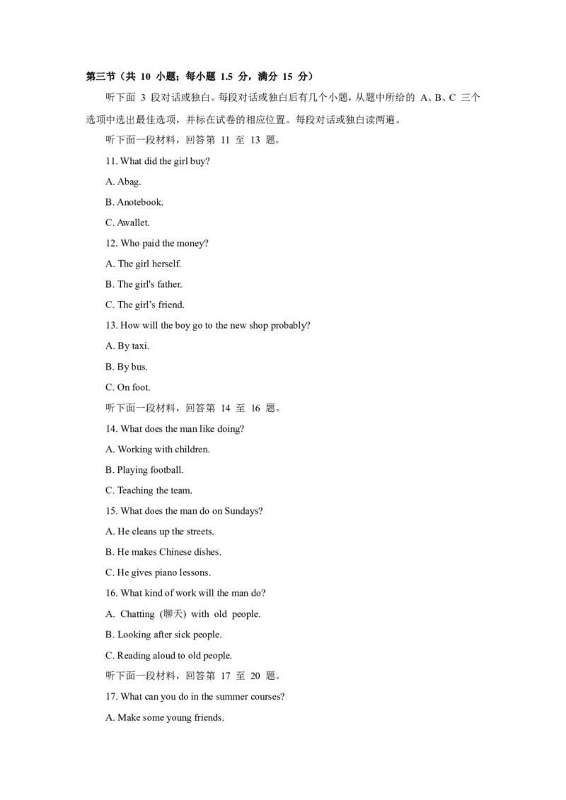 2018年四川省乐山市中考英语试卷及答案（word版）_中考真题_3.英语中考真题2015-2024年_2018年全国中考YINGYU209份_四川省乐山市2018年中考英语试题（Word版，含答案，含听力）