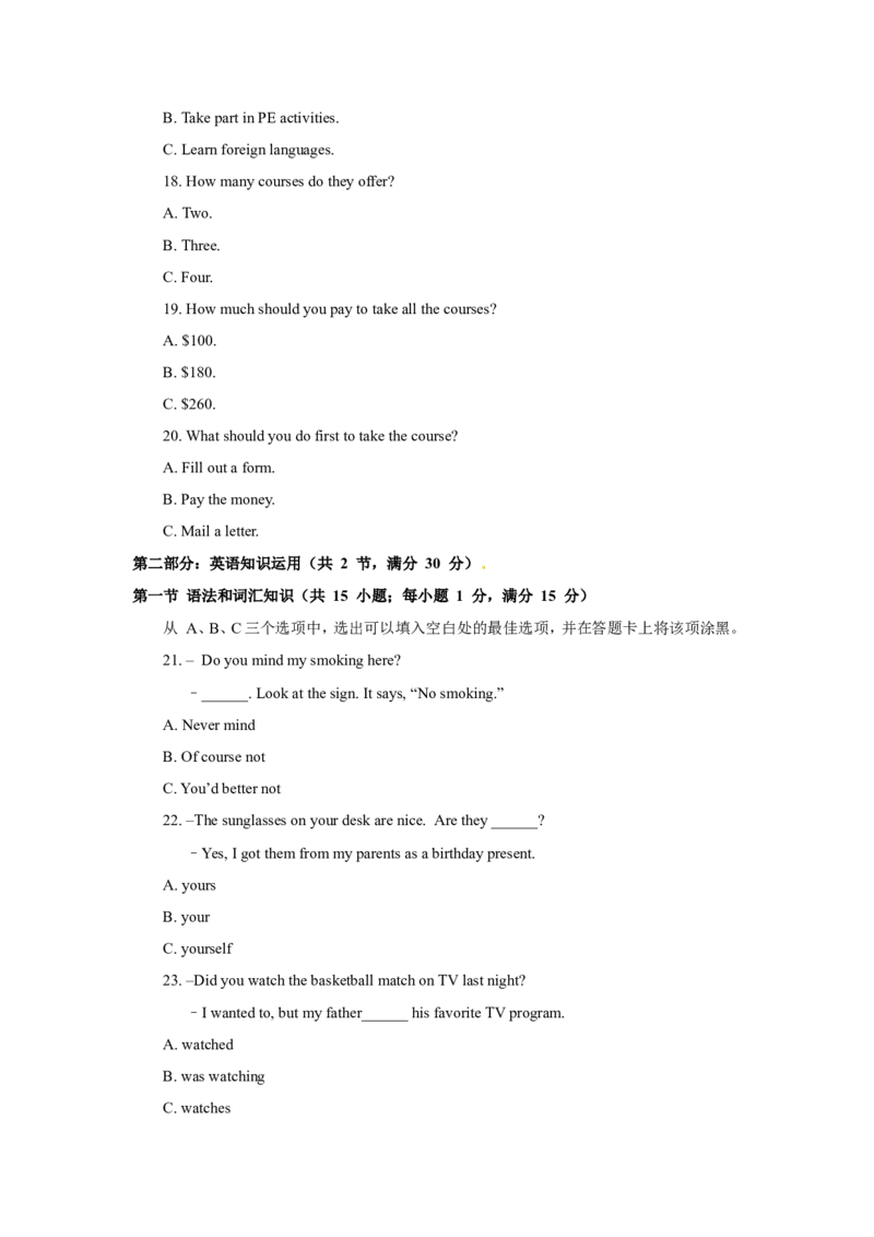 2018年四川省乐山市中考英语试卷及答案（word版）_中考真题_3.英语中考真题2015-2024年_2018年全国中考YINGYU209份_四川省乐山市2018年中考英语试题（Word版，含答案，含听力）