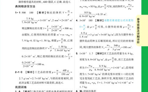 第29天详解详析_2026万唯系列预习复习_2025版《万唯初中预习视频课》789年级上册多版本_2025版万唯初二预习视频课物理人教版上册_视频_第29天_答案详解详析_第29天密度的应用
