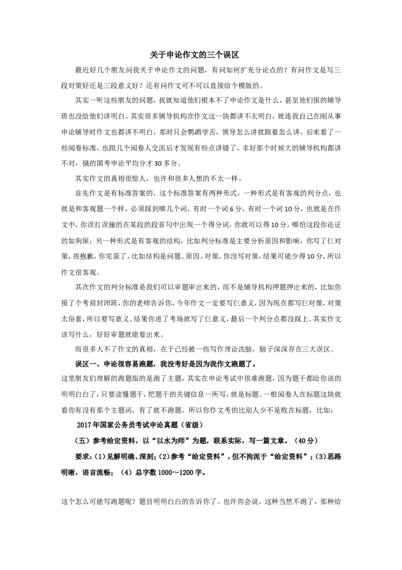 作文误区公众号：叛逆小樱桃_2026考公资料_（30）申论+面试为民公考大合集（人须在事上磨申论、刘大师）_申论+面试刘大师_申论+面试刘大师知识星球资料_知识星球_其他