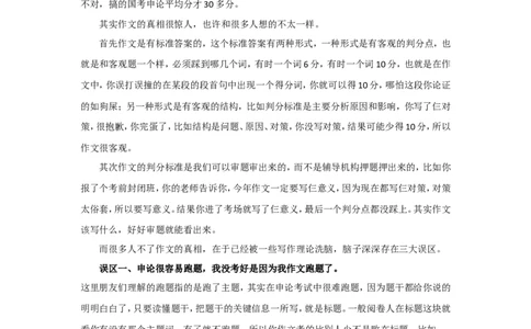 作文误区公众号：叛逆小樱桃_2026考公资料_（30）申论+面试为民公考大合集（人须在事上磨申论、刘大师）_申论+面试刘大师_申论+面试刘大师知识星球资料_知识星球_其他