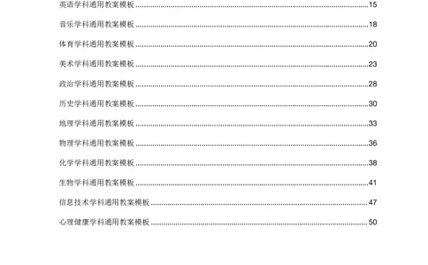 各科完整版教案模板（HT）_4-教培资料-26年最新资料-同步更新_初中高中教资_03科三专项（进去保存报考的学科即可）_02科三专项（笔记真题思维导图教学设计版本二）