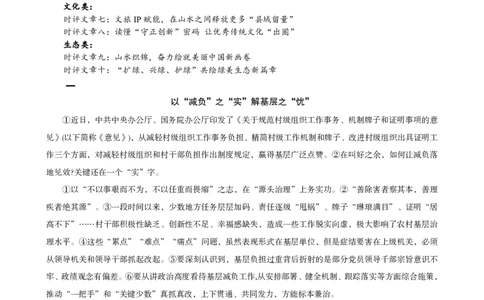 精选时评10篇课后复盘用-标题已修订_2026考公资料_超格合集_公考-理论班2026超格行测申论（六合一）理论实战班_赠送-申论素材积累_讲义