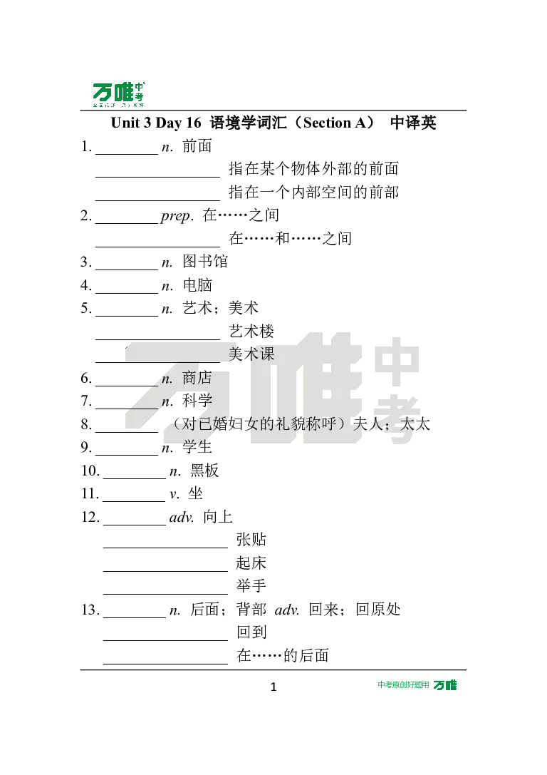 Unit3Day16语境学词汇（SectionA）中译英_2026万唯系列预习复习_2025版《万唯初中预习视频课》789年级上册多版本_2025版万唯新初一预习视频课英语人教版_视频_Day16_单词音频