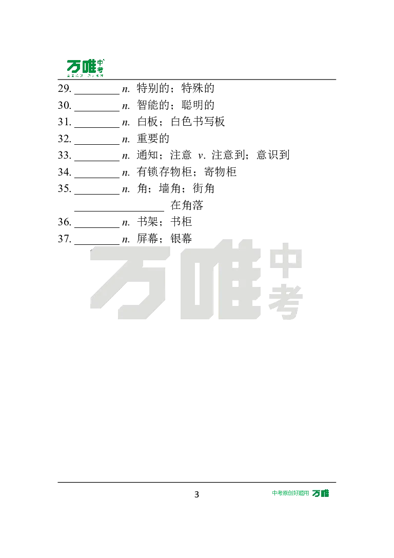 Unit3Day16语境学词汇（SectionA）中译英_2026万唯系列预习复习_2025版《万唯初中预习视频课》789年级上册多版本_2025版万唯新初一预习视频课英语人教版_视频_Day16_单词音频