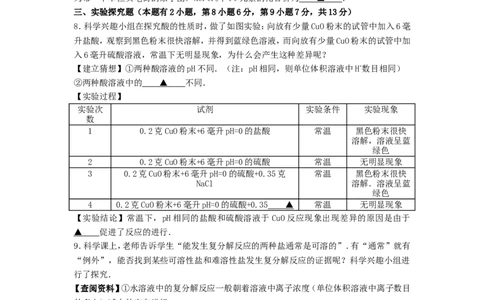 2017浙江省湖州市中考化学真题及答案_中考真题_5.化学中考真题2015-2024年_地区卷_浙江省_浙江湖州化学17-21