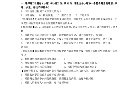 2017浙江省湖州市中考化学真题及答案_中考真题_5.化学中考真题2015-2024年_地区卷_浙江省_浙江湖州化学17-21