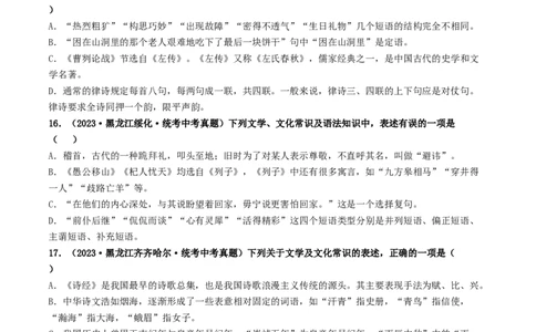 考点7文学文化常识（好题冲关）（原卷版）_120中考语文全套复习_中考语文复习总复习_一轮复习资料_完2024年中考语文一轮复习讲义练习（全国通用）_第一部分：帮基础