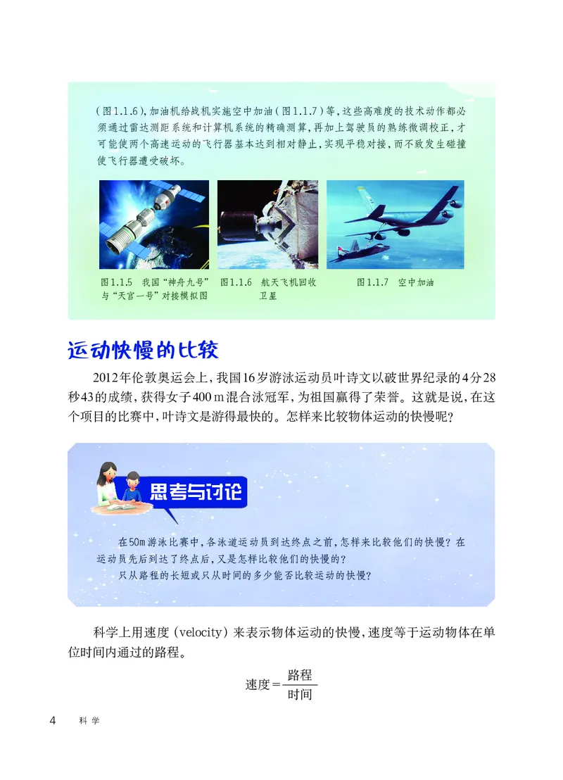 华师大8年级科学上册高清教材_4-教培资料-26年最新资料-同步更新_初中高中教资_03科三专项（进去保存报考的学科即可）_02科三专项（笔记真题思维导图教学设计版本二）