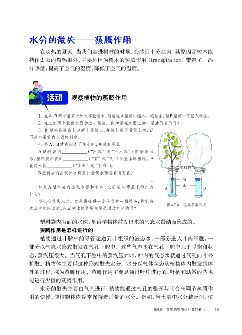 华师大8年级科学上册高清教材_4-教培资料-26年最新资料-同步更新_初中高中教资_03科三专项（进去保存报考的学科即可）_02科三专项（笔记真题思维导图教学设计版本二）
