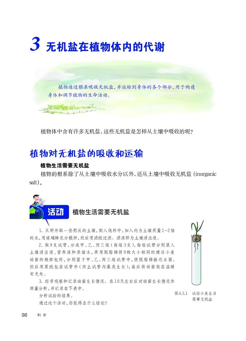 华师大8年级科学上册高清教材_4-教培资料-26年最新资料-同步更新_初中高中教资_03科三专项（进去保存报考的学科即可）_02科三专项（笔记真题思维导图教学设计版本二）