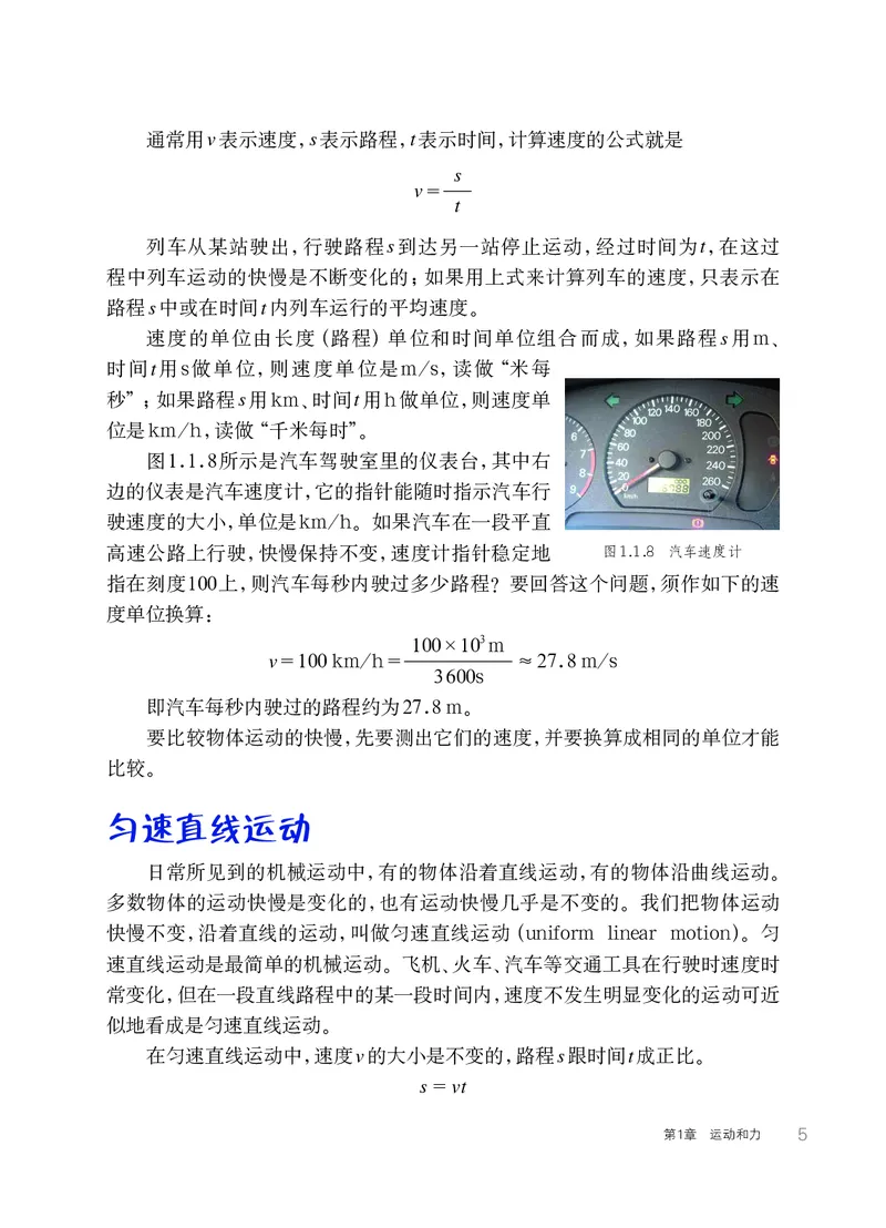 华师大8年级科学上册高清教材_4-教培资料-26年最新资料-同步更新_初中高中教资_03科三专项（进去保存报考的学科即可）_02科三专项（笔记真题思维导图教学设计版本二）