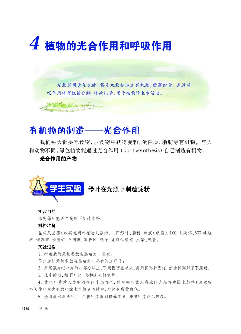 华师大8年级科学上册高清教材_4-教培资料-26年最新资料-同步更新_初中高中教资_03科三专项（进去保存报考的学科即可）_02科三专项（笔记真题思维导图教学设计版本二）