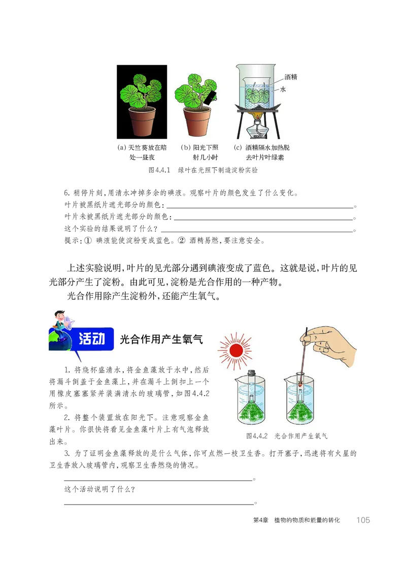 华师大8年级科学上册高清教材_4-教培资料-26年最新资料-同步更新_初中高中教资_03科三专项（进去保存报考的学科即可）_02科三专项（笔记真题思维导图教学设计版本二）