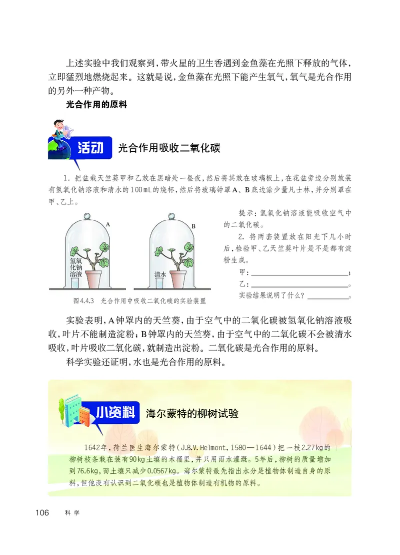 华师大8年级科学上册高清教材_4-教培资料-26年最新资料-同步更新_初中高中教资_03科三专项（进去保存报考的学科即可）_02科三专项（笔记真题思维导图教学设计版本二）