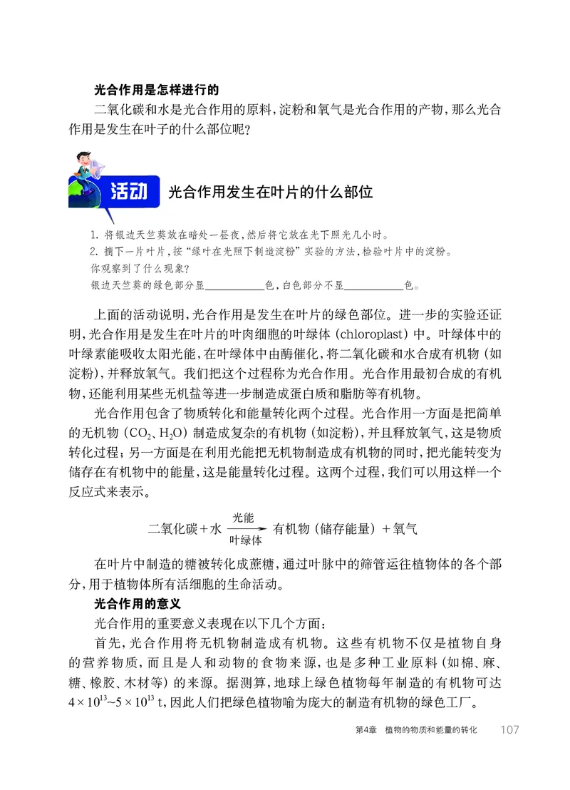 华师大8年级科学上册高清教材_4-教培资料-26年最新资料-同步更新_初中高中教资_03科三专项（进去保存报考的学科即可）_02科三专项（笔记真题思维导图教学设计版本二）