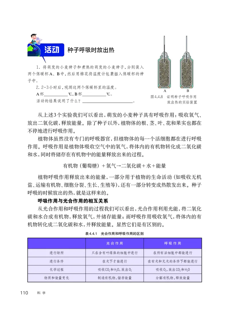 华师大8年级科学上册高清教材_4-教培资料-26年最新资料-同步更新_初中高中教资_03科三专项（进去保存报考的学科即可）_02科三专项（笔记真题思维导图教学设计版本二）
