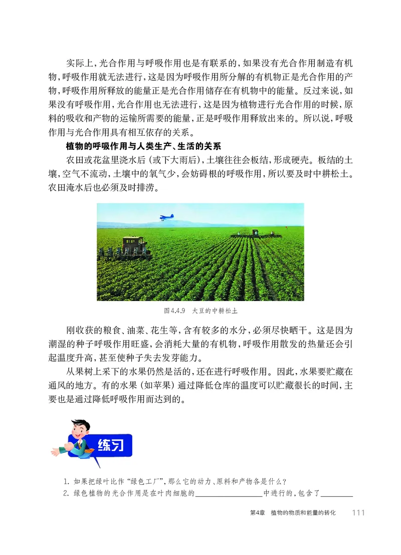 华师大8年级科学上册高清教材_4-教培资料-26年最新资料-同步更新_初中高中教资_03科三专项（进去保存报考的学科即可）_02科三专项（笔记真题思维导图教学设计版本二）