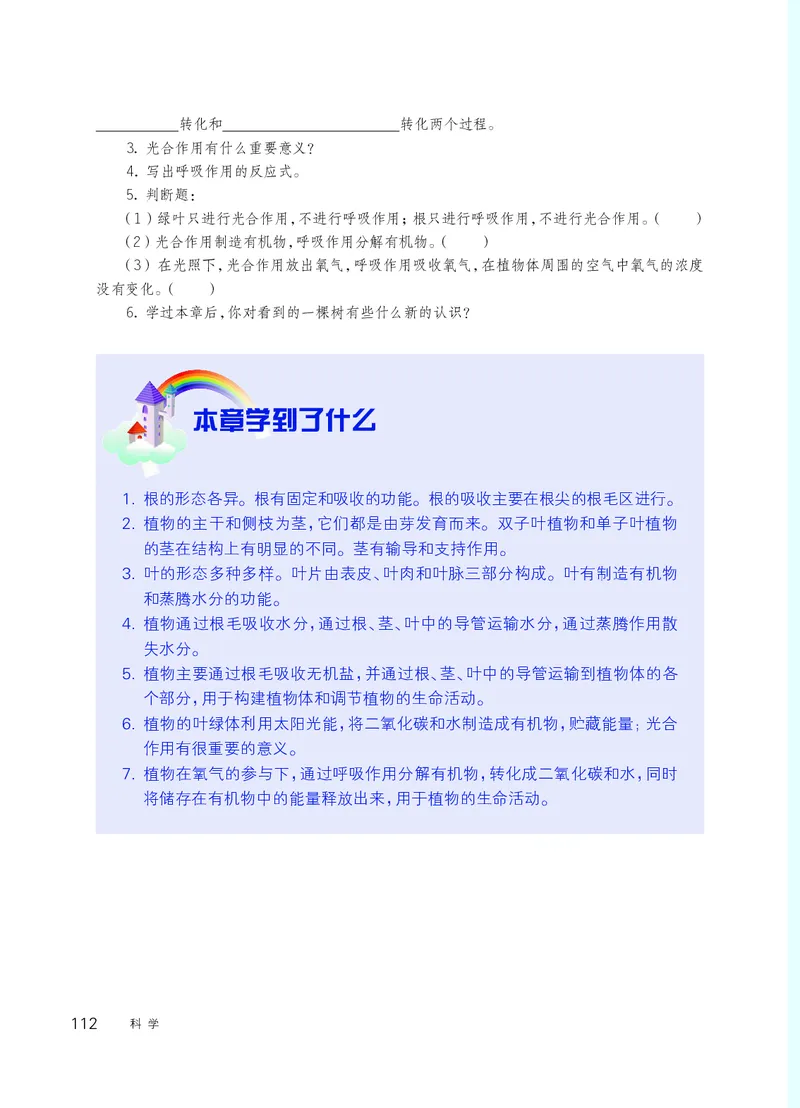 华师大8年级科学上册高清教材_4-教培资料-26年最新资料-同步更新_初中高中教资_03科三专项（进去保存报考的学科即可）_02科三专项（笔记真题思维导图教学设计版本二）
