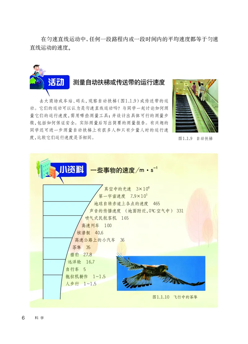 华师大8年级科学上册高清教材_4-教培资料-26年最新资料-同步更新_初中高中教资_03科三专项（进去保存报考的学科即可）_02科三专项（笔记真题思维导图教学设计版本二）