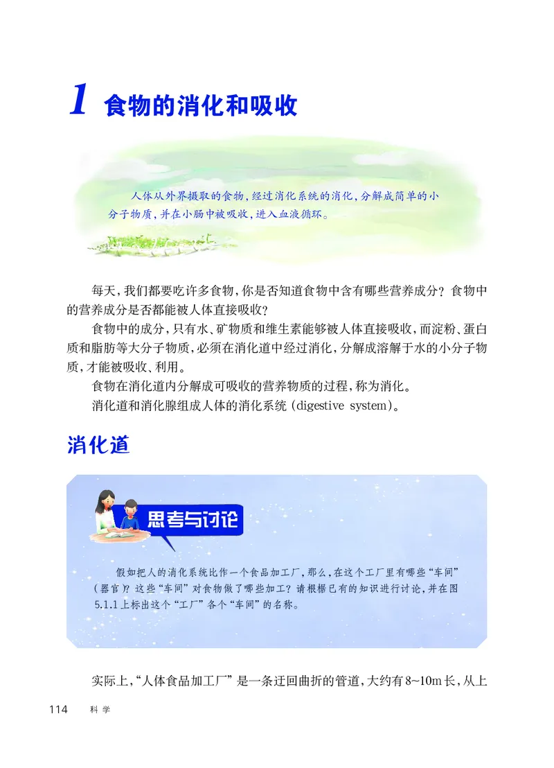 华师大8年级科学上册高清教材_4-教培资料-26年最新资料-同步更新_初中高中教资_03科三专项（进去保存报考的学科即可）_02科三专项（笔记真题思维导图教学设计版本二）