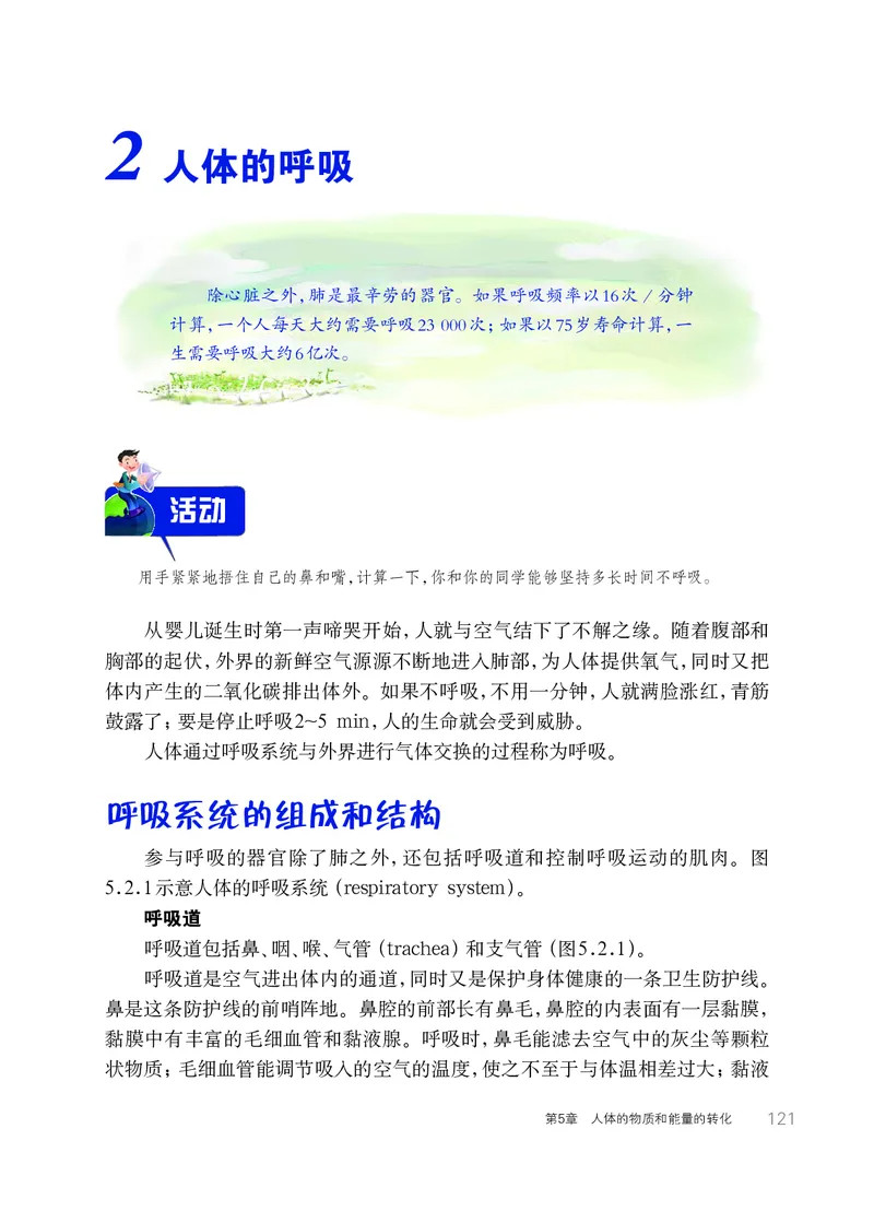 华师大8年级科学上册高清教材_4-教培资料-26年最新资料-同步更新_初中高中教资_03科三专项（进去保存报考的学科即可）_02科三专项（笔记真题思维导图教学设计版本二）