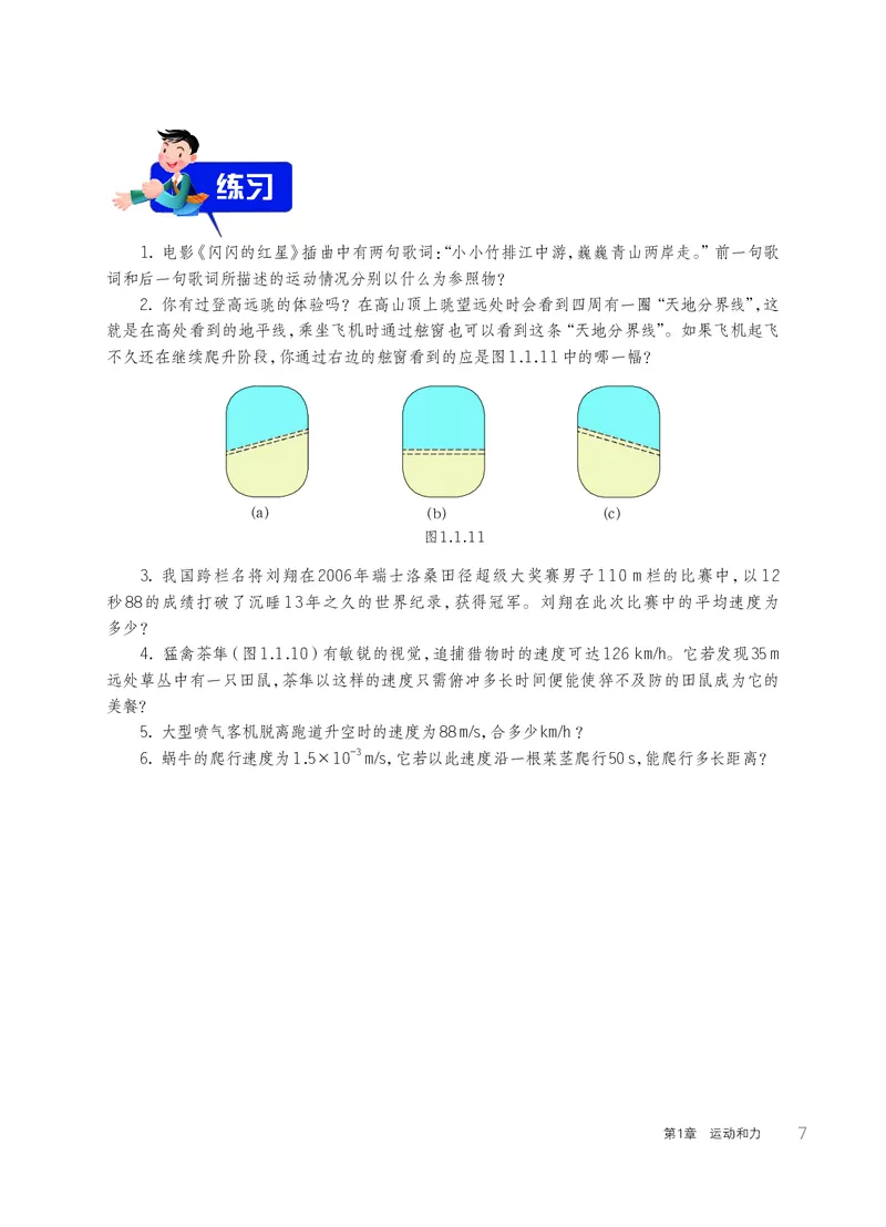 华师大8年级科学上册高清教材_4-教培资料-26年最新资料-同步更新_初中高中教资_03科三专项（进去保存报考的学科即可）_02科三专项（笔记真题思维导图教学设计版本二）